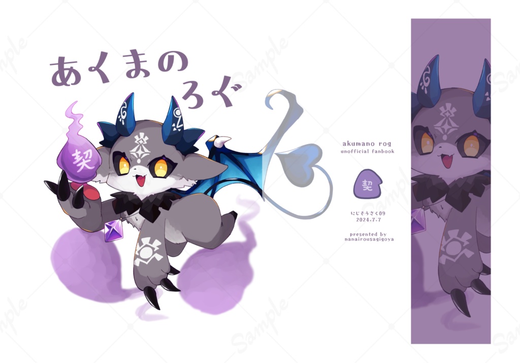 【非公式】あくまのろぐ
