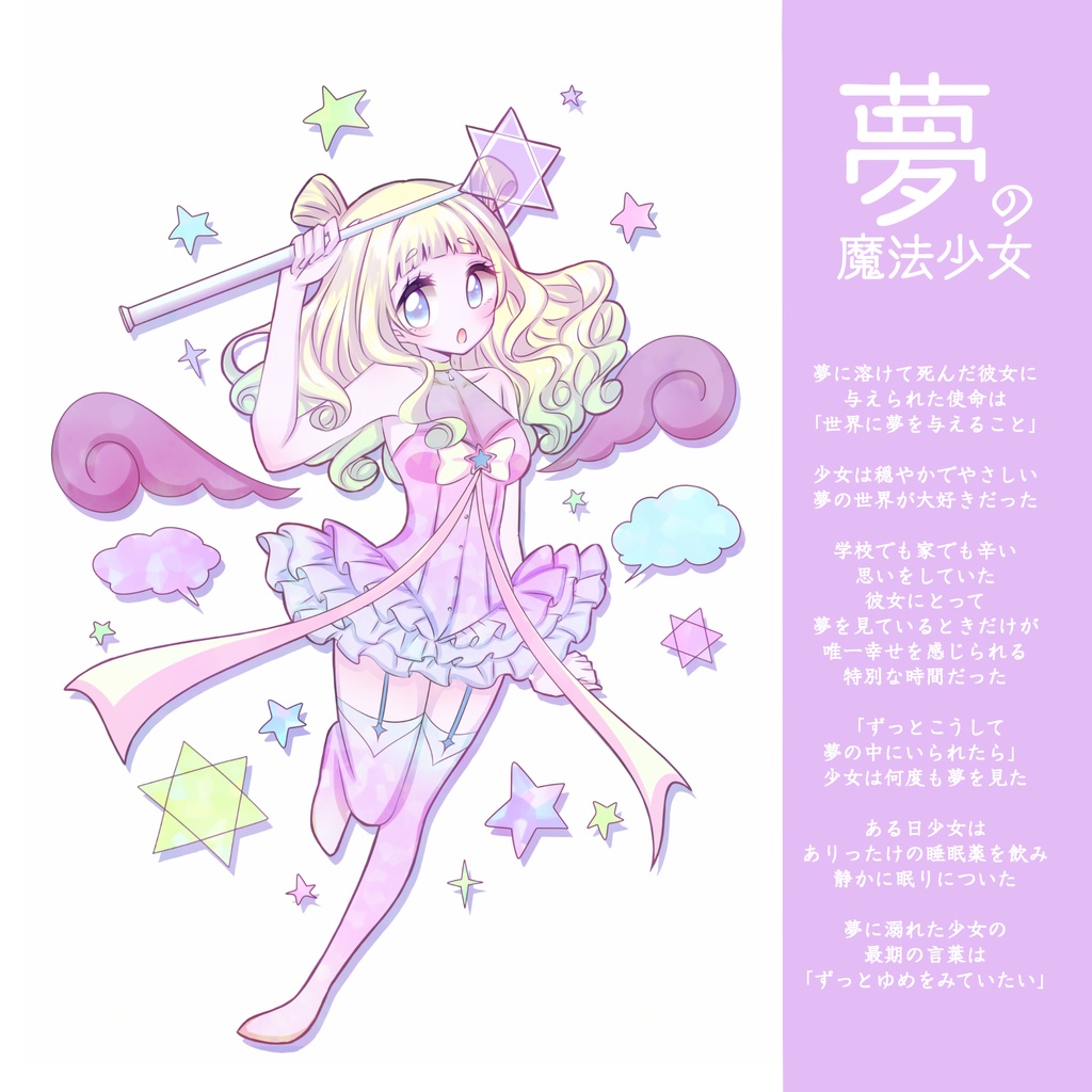 創作 魔法少女キャラデザ本 Mizutamari Booth