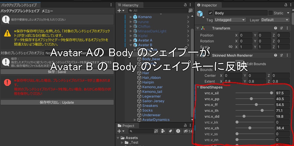 【無料】バックアップブレンドシェイプ(ブレンドシェイプの保存、復元ツール)