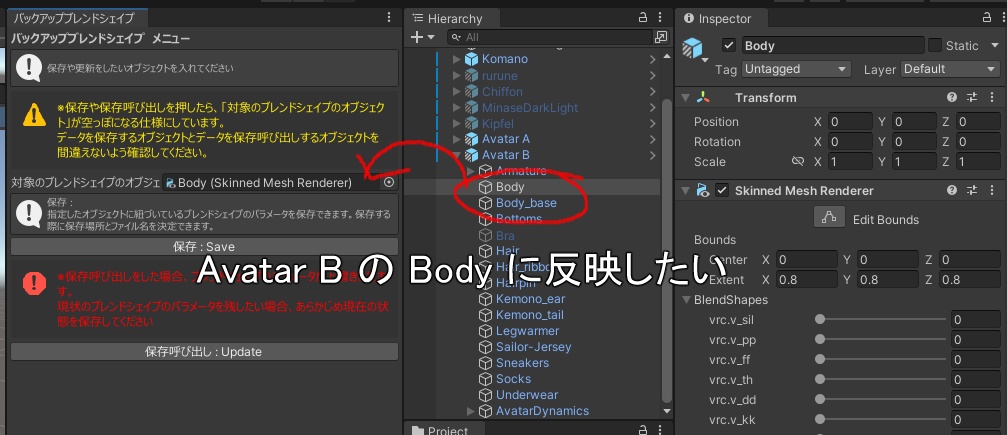【無料】バックアップブレンドシェイプ(ブレンドシェイプの保存、復元ツール)