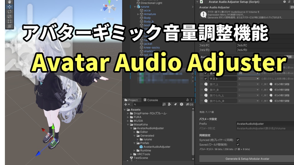 Avatar Audio Adjuster
