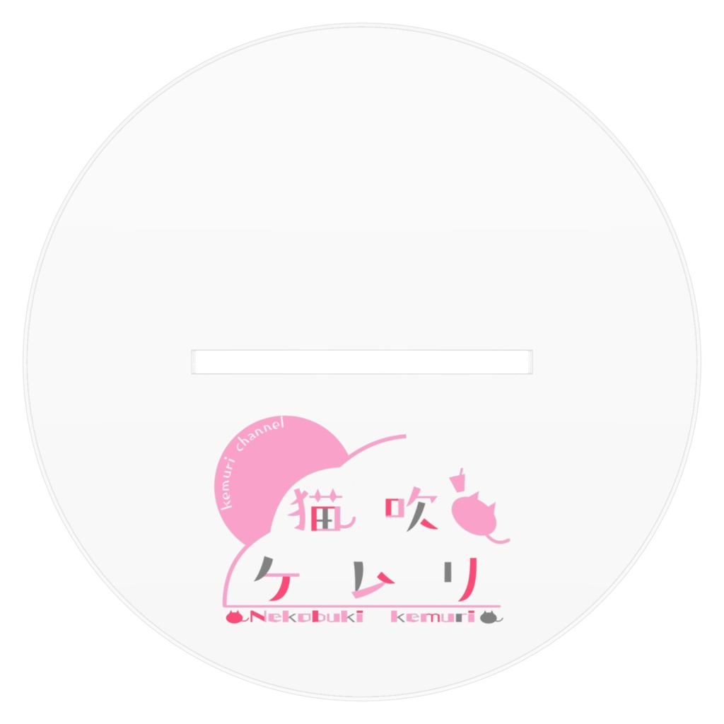 猫吹ケムリのアクリルフィギュア☁サイズ3つ☁