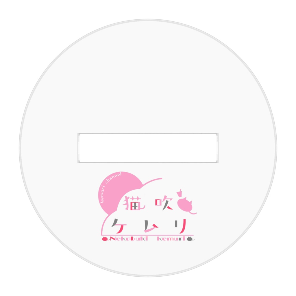 猫吹ケムリのアクリルフィギュア☁SDケムリ☁