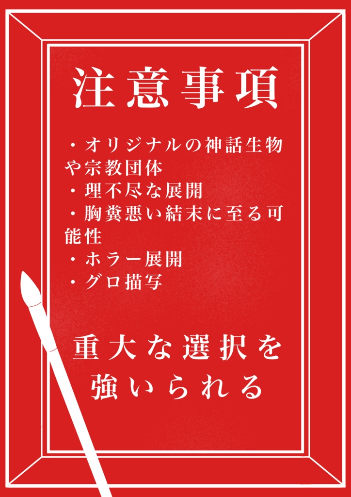 赤色恐怖症 素材