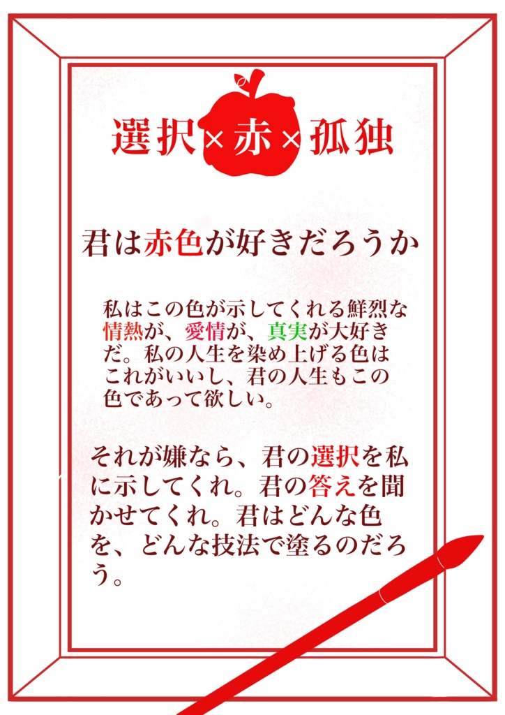 赤色恐怖症 素材