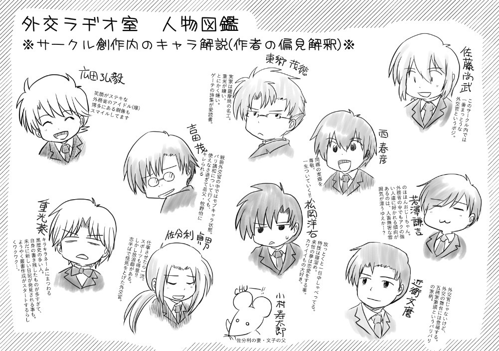 外交ラジオ室人物図鑑