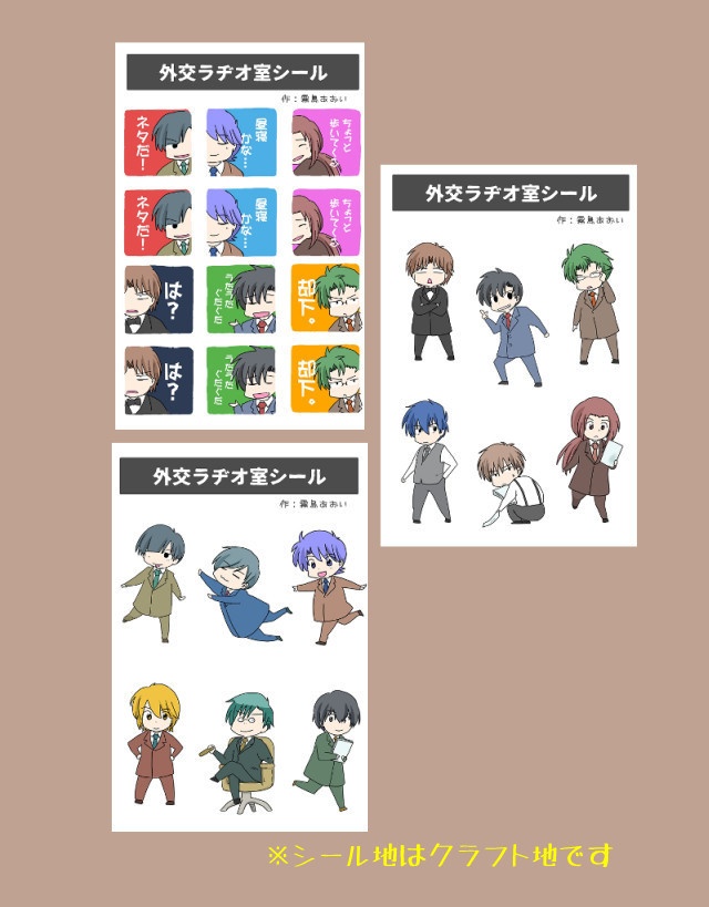 シール ３種セット