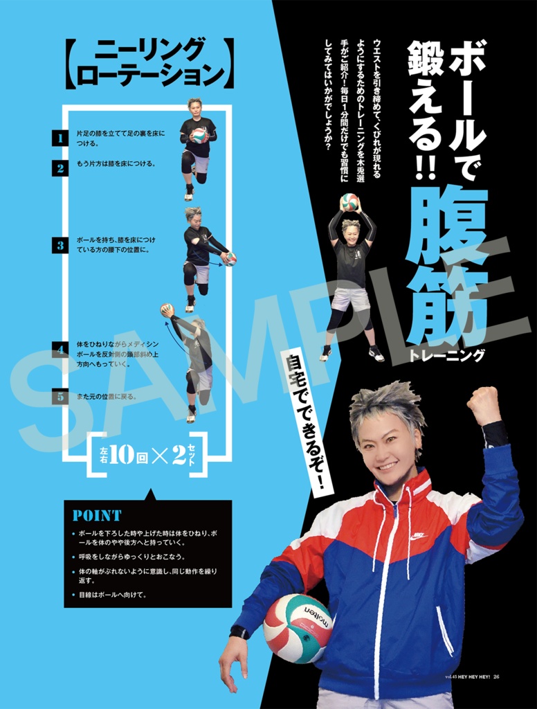 月刊Heyheyhey!特別増刊号(さしみパンから発送)