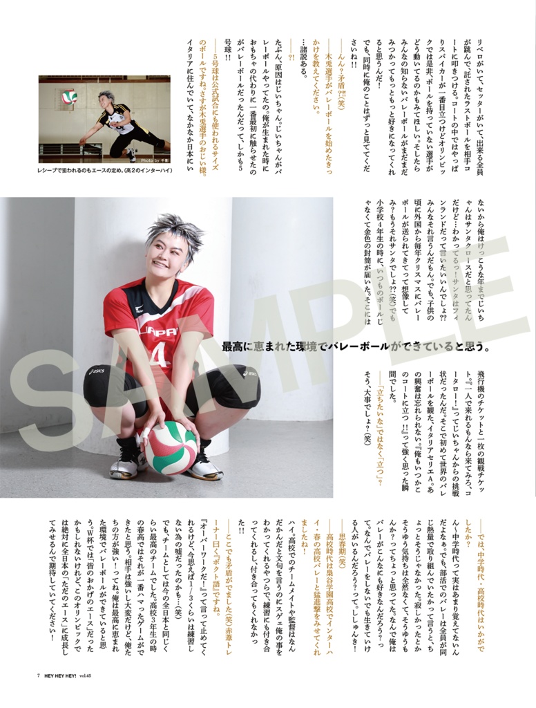 月刊Heyheyhey!特別増刊号(さしみパンから発送)