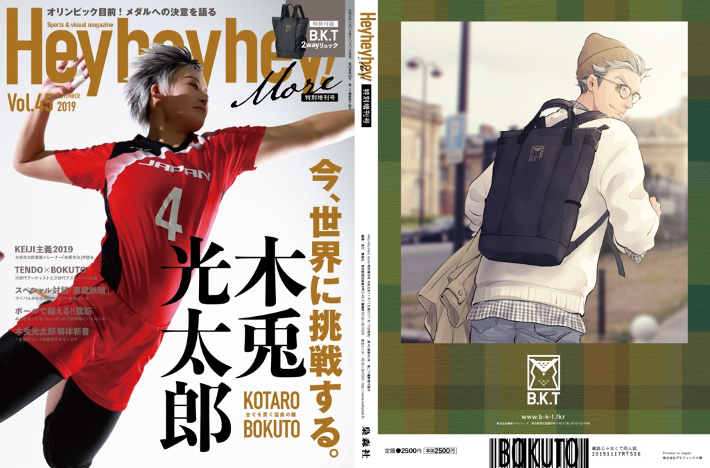 月刊Heyheyhey!特別増刊号（さしみパンから発送）