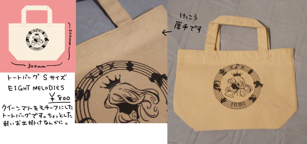 トートバッグS　EIGHT MELODIES
