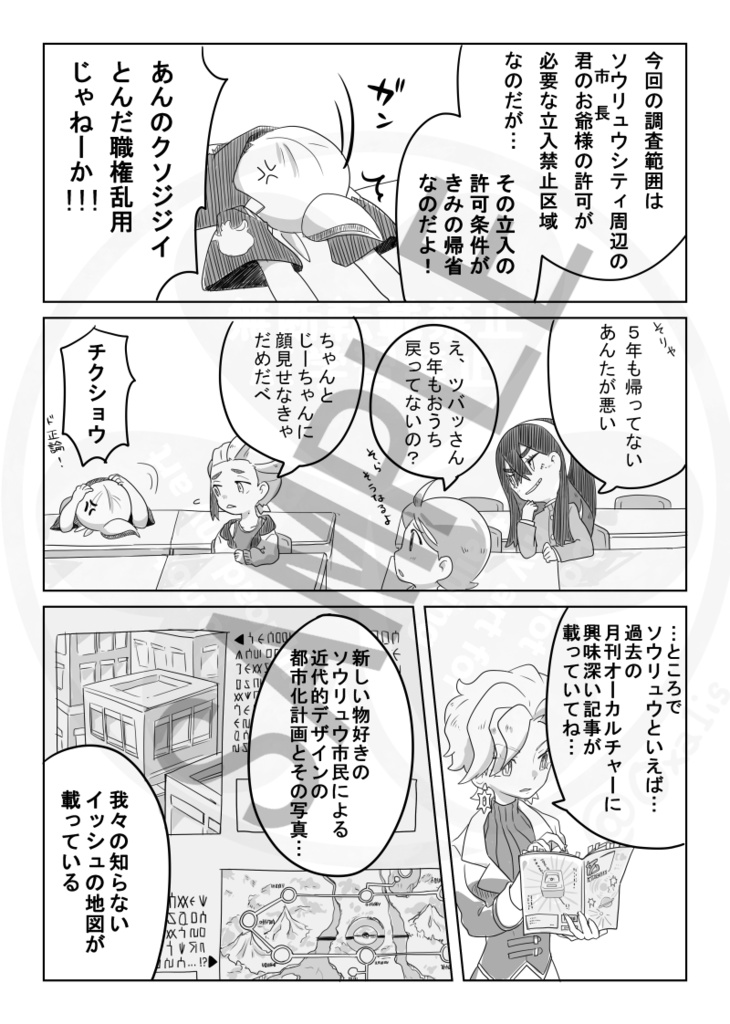 時空間の旅人(パラドックス トラベラー)