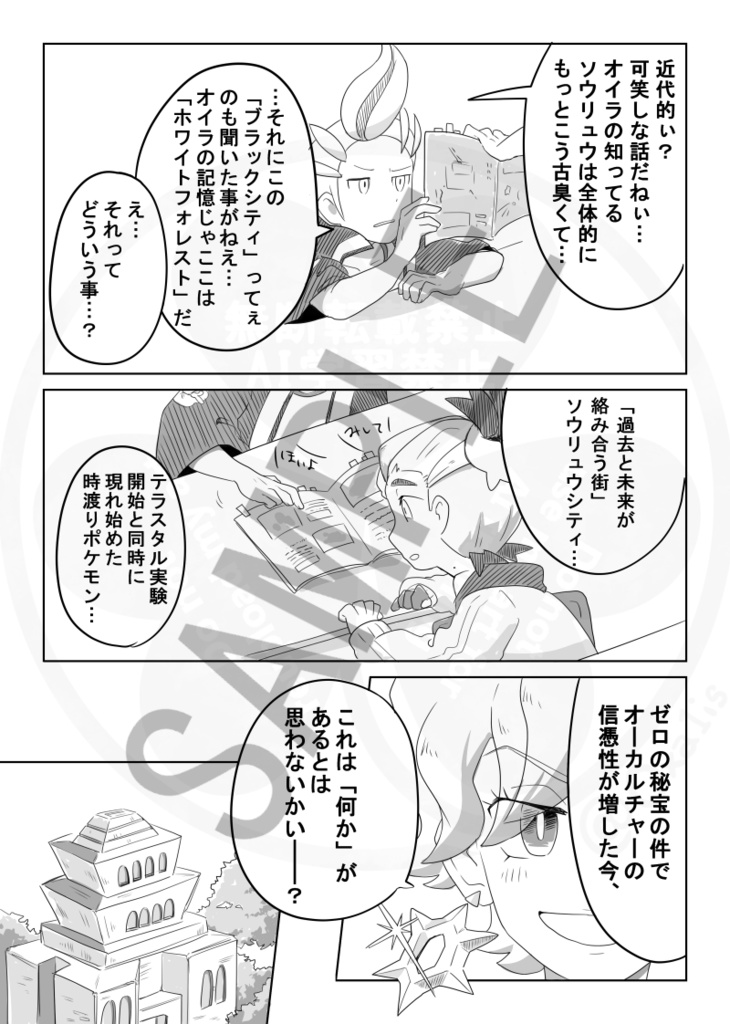 時空間の旅人(パラドックス トラベラー)