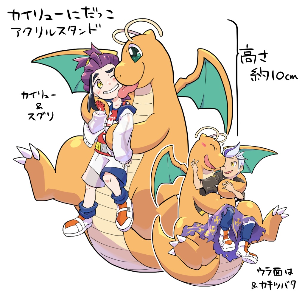 カイリューにだっこアクスタ