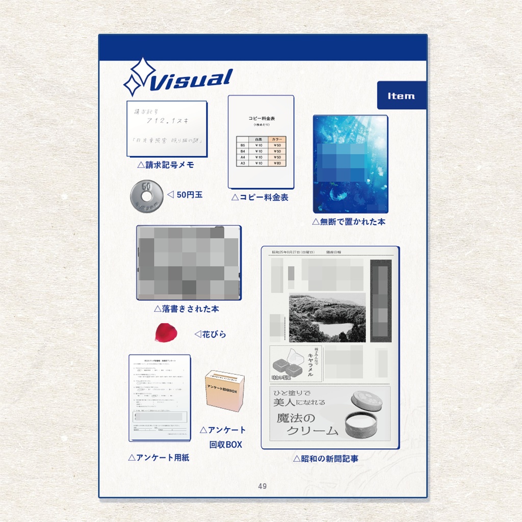 市立カクレザ図書館設定資料