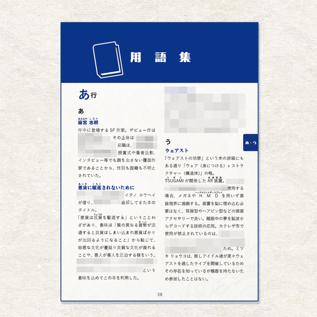 市立カクレザ図書館設定資料