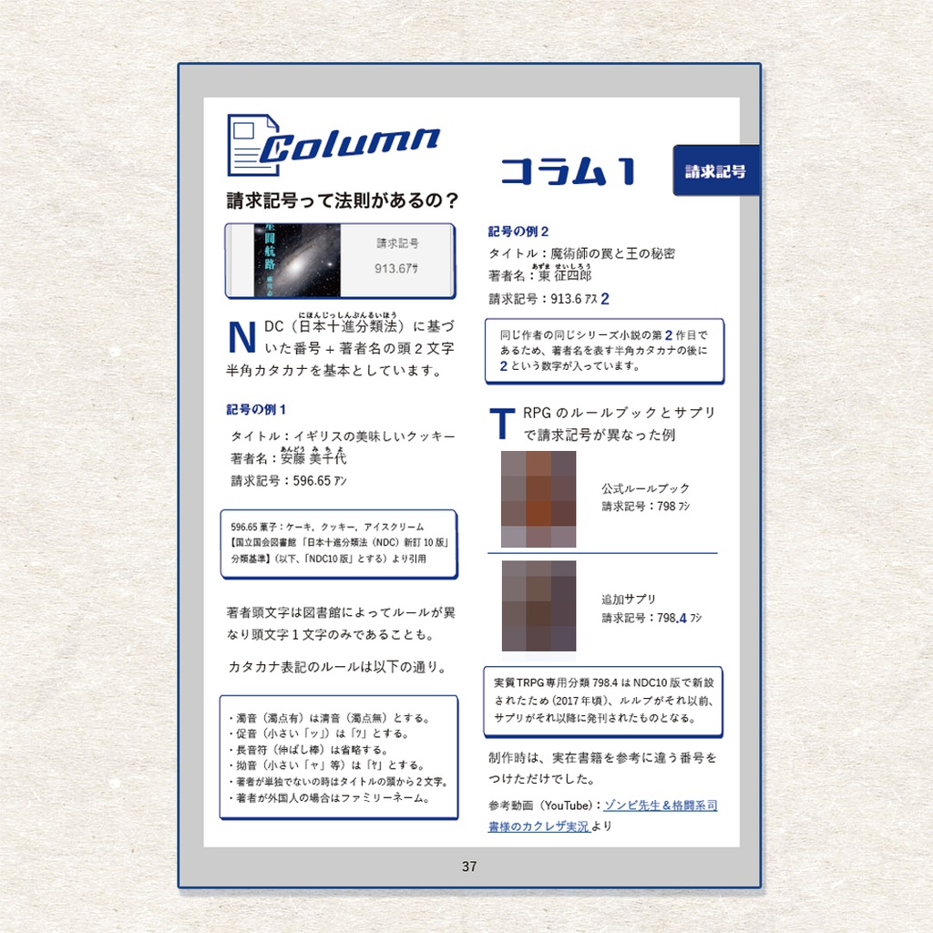 市立カクレザ図書館設定資料