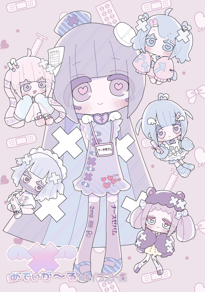 ♡♡めでぃが~る1stイラスト集♡♡
