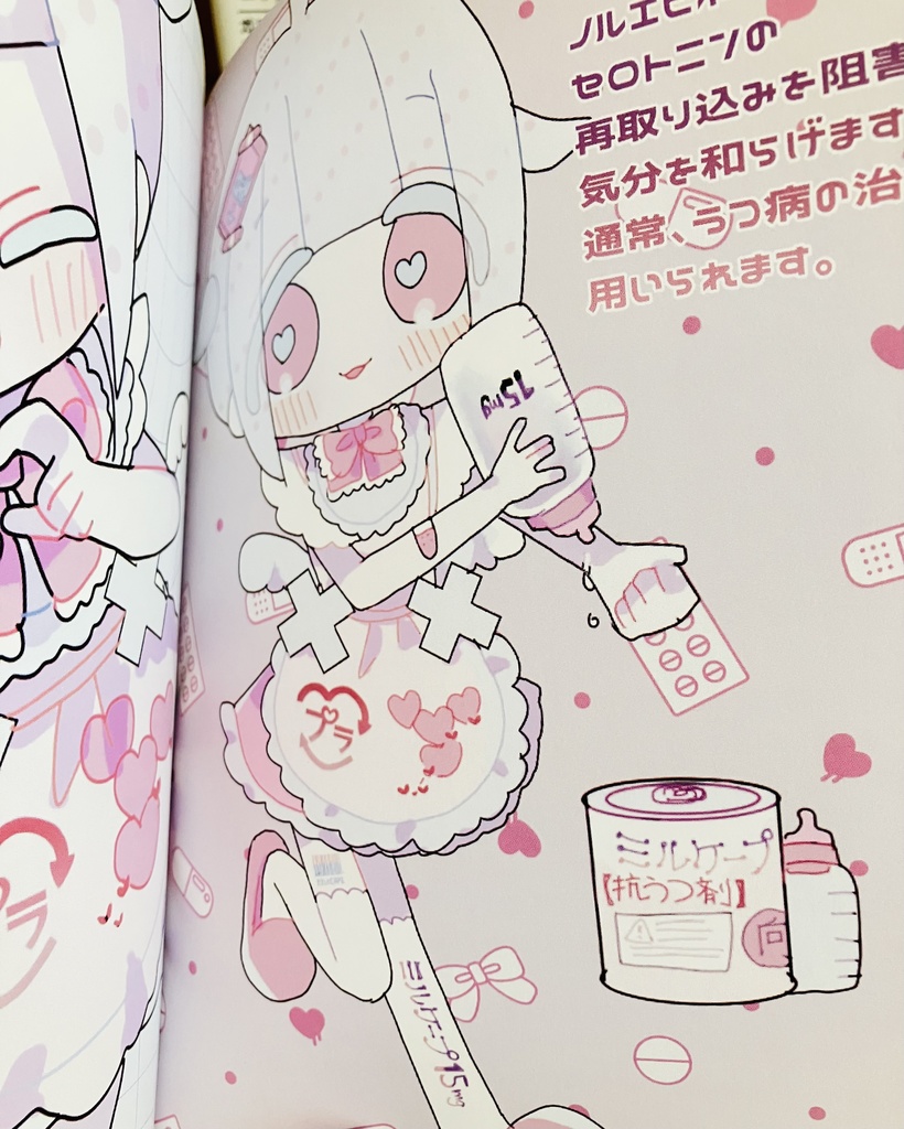 ♡♡めでぃが~る2ndイラスト集♡♡