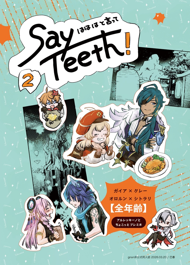 Say Teeth 上下巻 まとめ買い