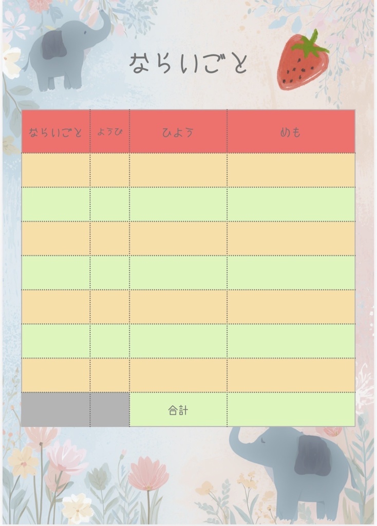 こども習い事管理シート　PDF