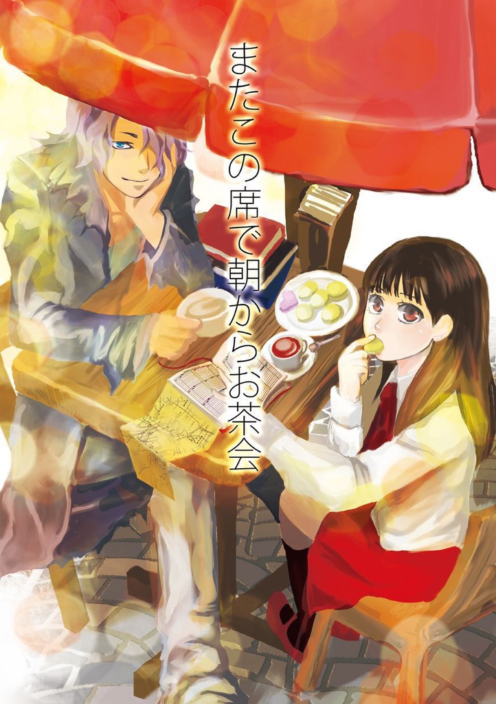 【Ib】またこの席で朝からお茶会