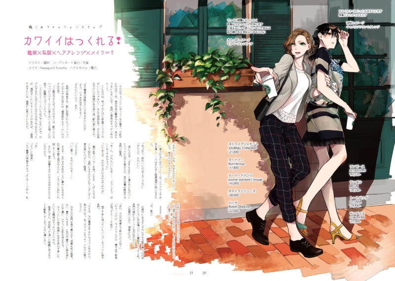 カワイイはつくれる! 艦娘×私服×ヘアアレンジ×メイク=?