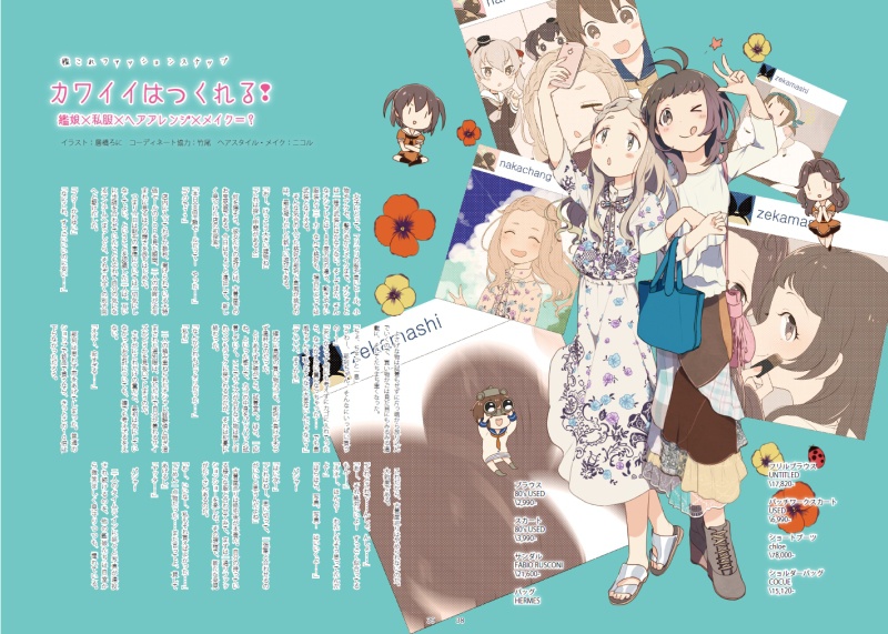 カワイイはつくれる! 艦娘×私服×ヘアアレンジ×メイク=?