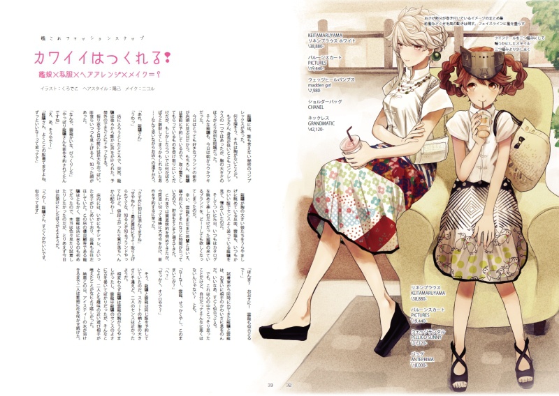 カワイイはつくれる! 艦娘×私服×ヘアアレンジ×メイク=?