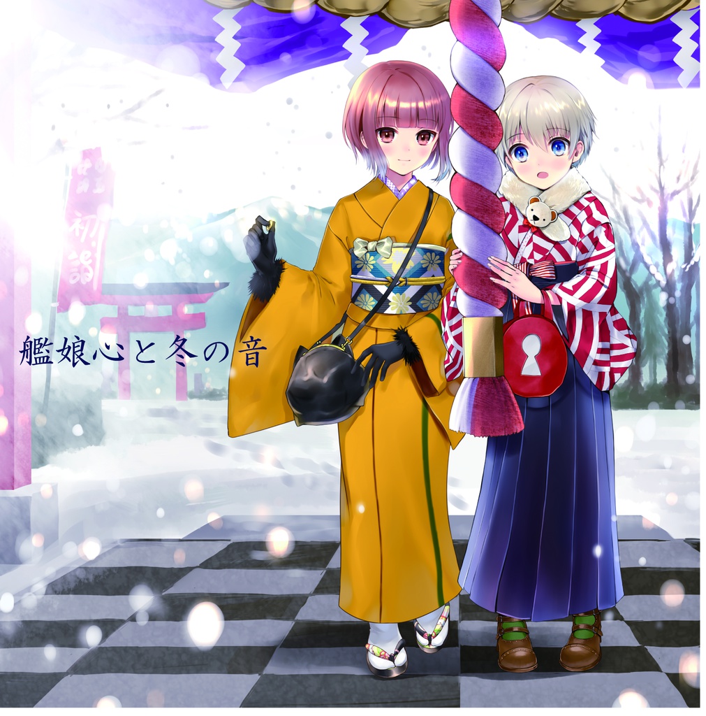 艦娘心と冬の音