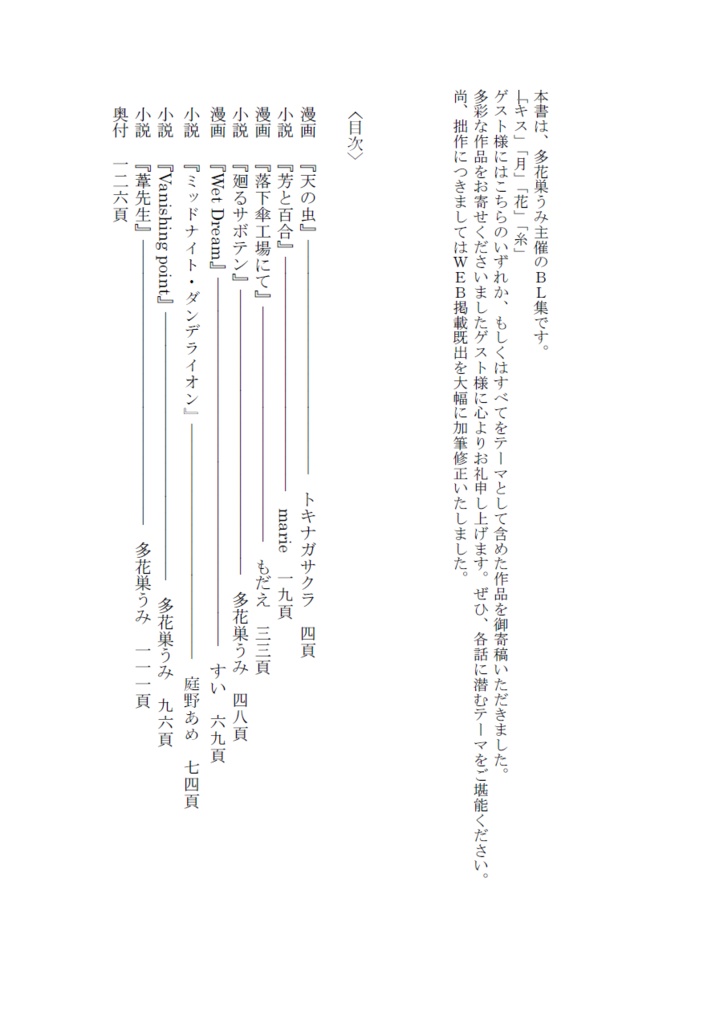 キス、花、糸、月。