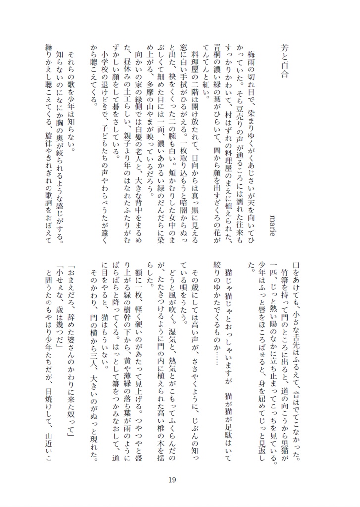 キス、花、糸、月。