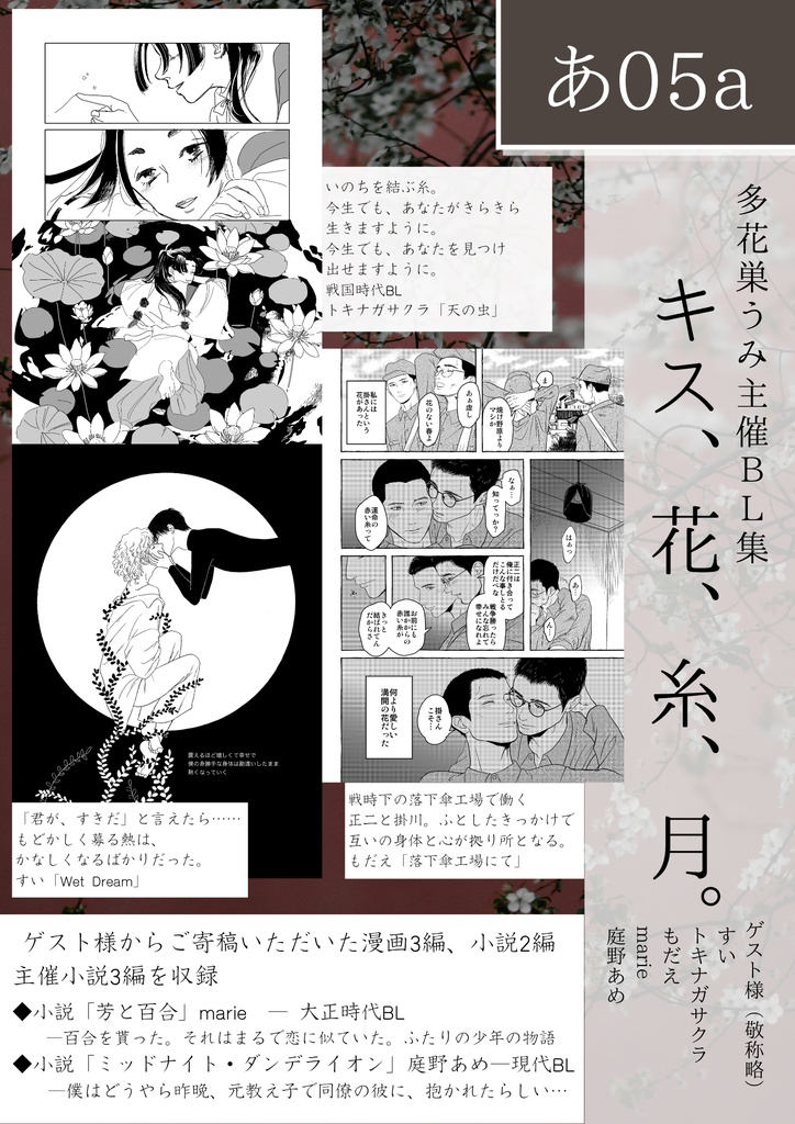キス、花、糸、月。