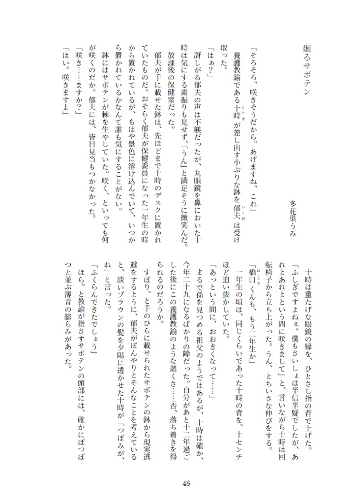 キス、花、糸、月。