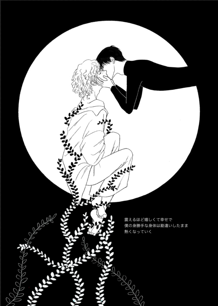 キス、花、糸、月。