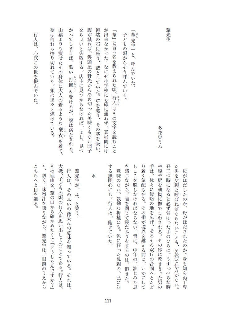 キス、花、糸、月。