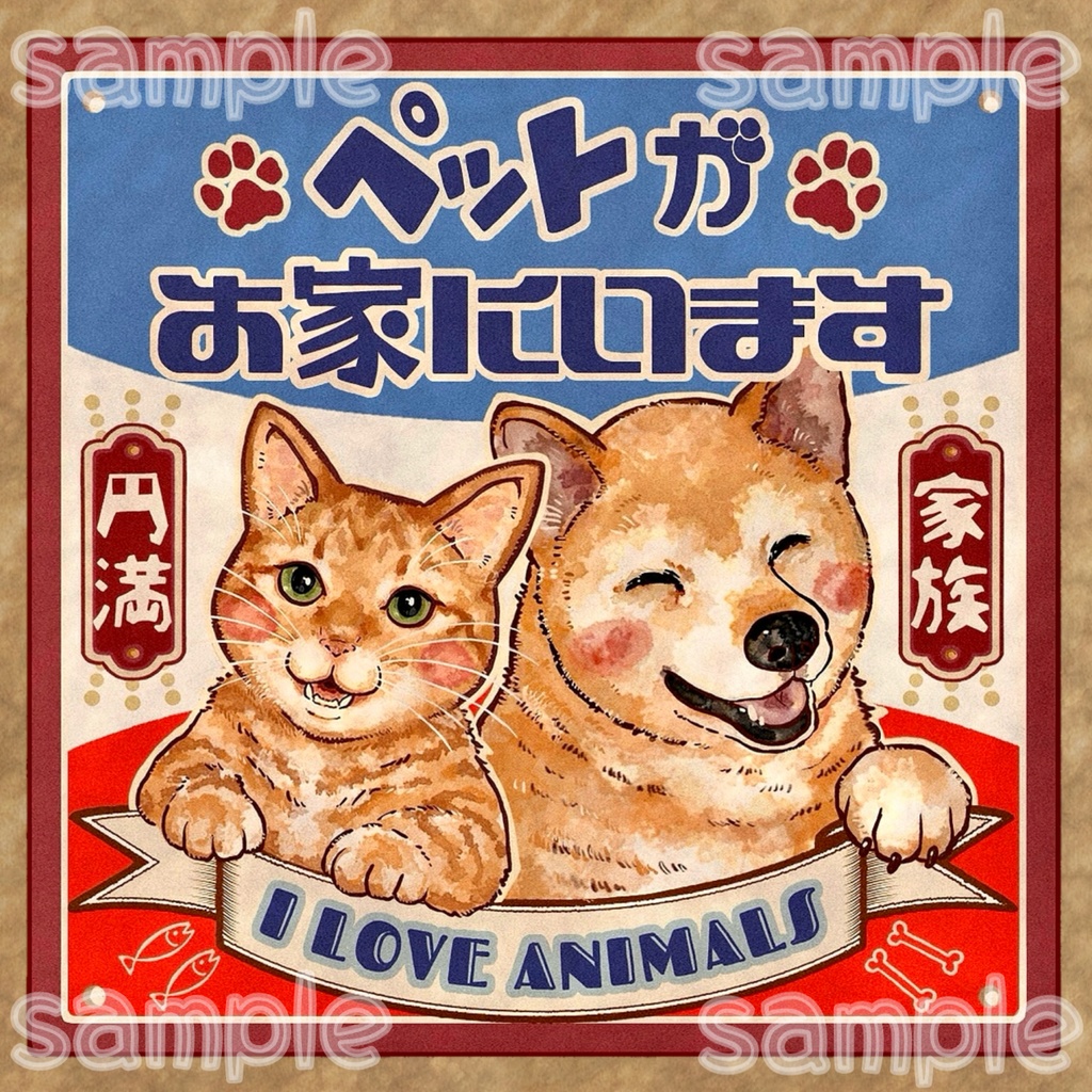 マグネットステッカー【ペットがお家にいます】