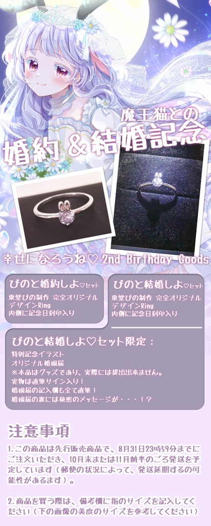 ぴのと結婚しよ♡セット