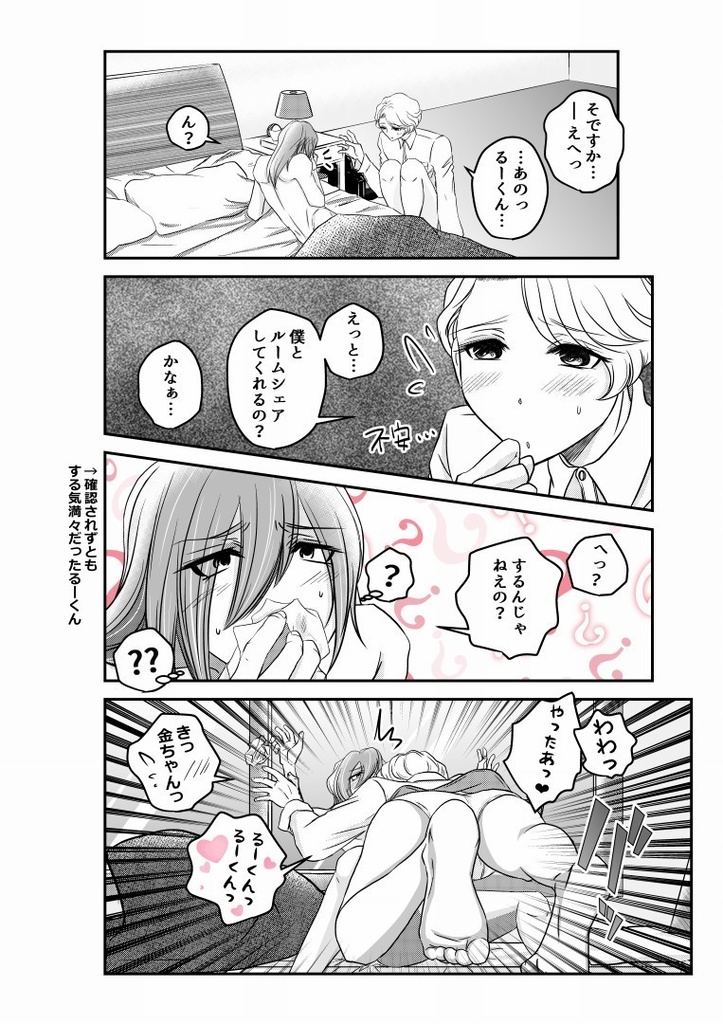 元ヤン大学生と童顔社長の日常1~6巻セット(送料込み)