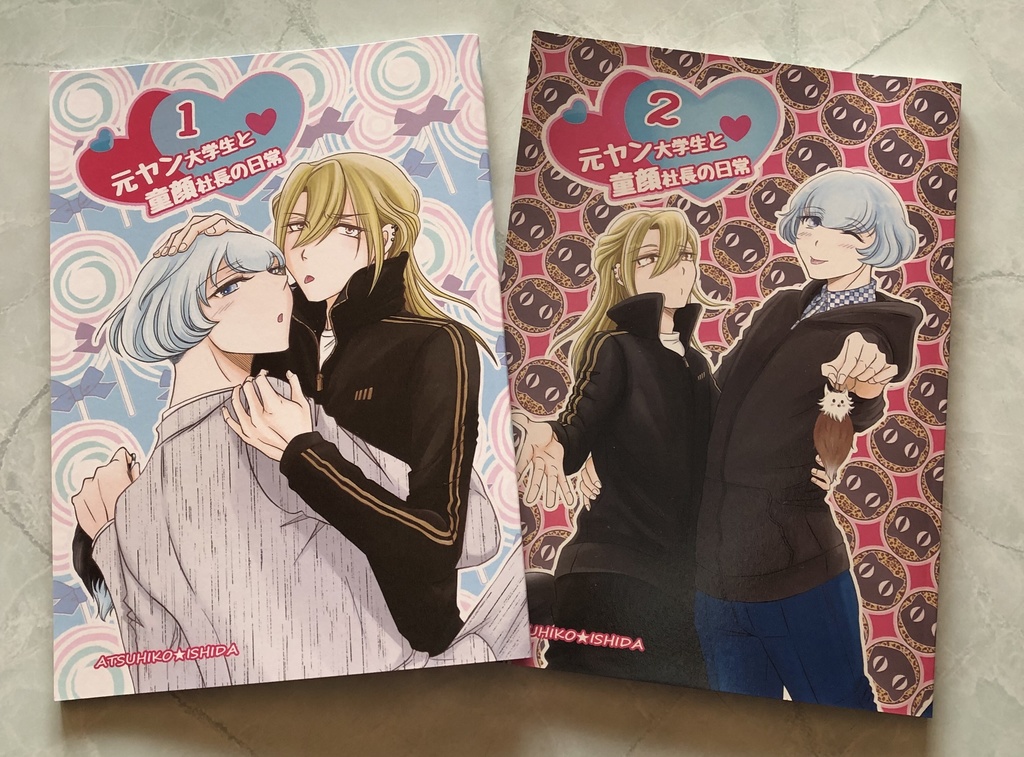 元ヤン大学生と童顔社長の日常1~6巻セット(送料込み)