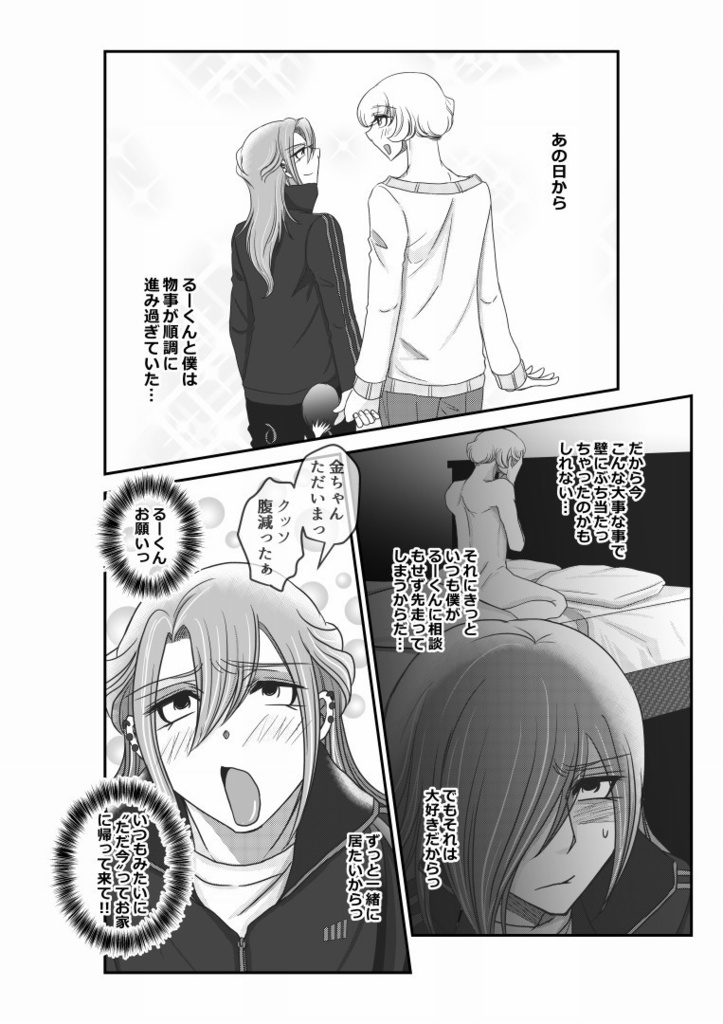 【通常配送アウトレット品】元ヤン大学生と童顔社長の日常1~6巻セット(送料込み)