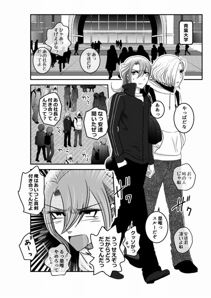 【通常配送アウトレット品】元ヤン大学生と童顔社長の日常1~6巻セット(送料込み)