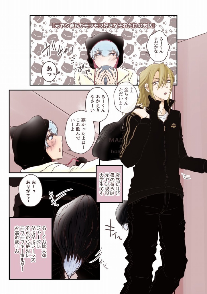 【通常配送アウトレット品】元ヤン大学生と童顔社長の日常1~6巻セット(送料込み)