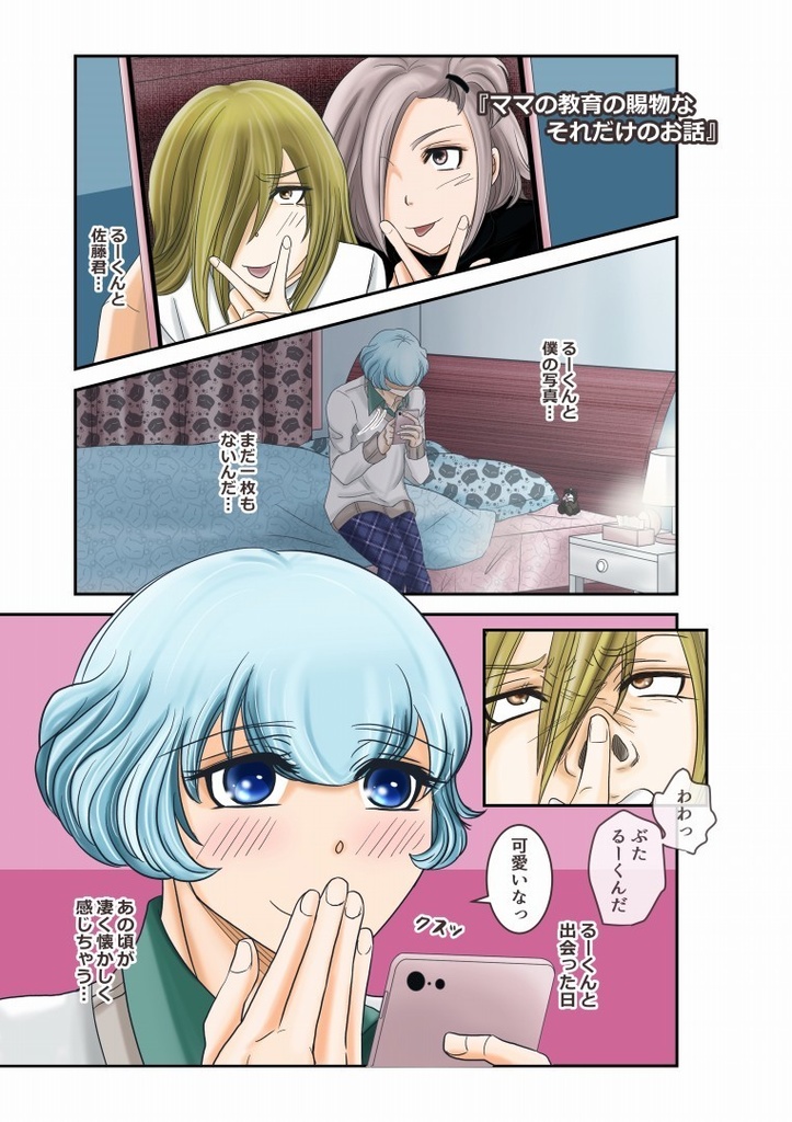 【通常配送アウトレット品】元ヤン大学生と童顔社長の日常1~6巻セット(送料込み)