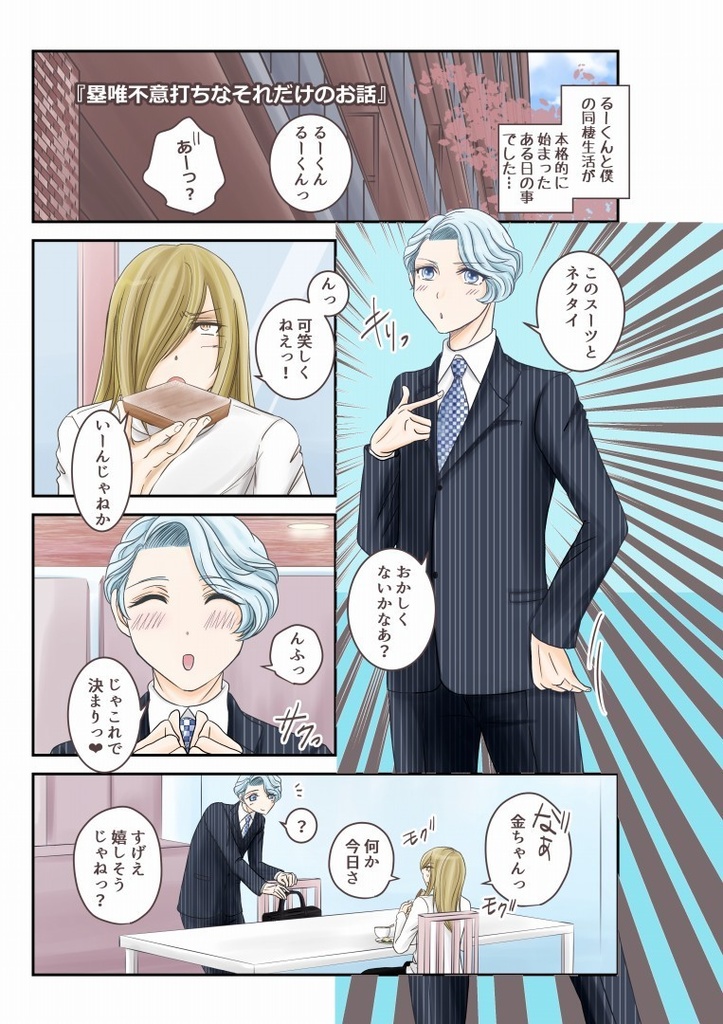 【通常配送アウトレット品】元ヤン大学生と童顔社長の日常1~6巻セット(送料込み)