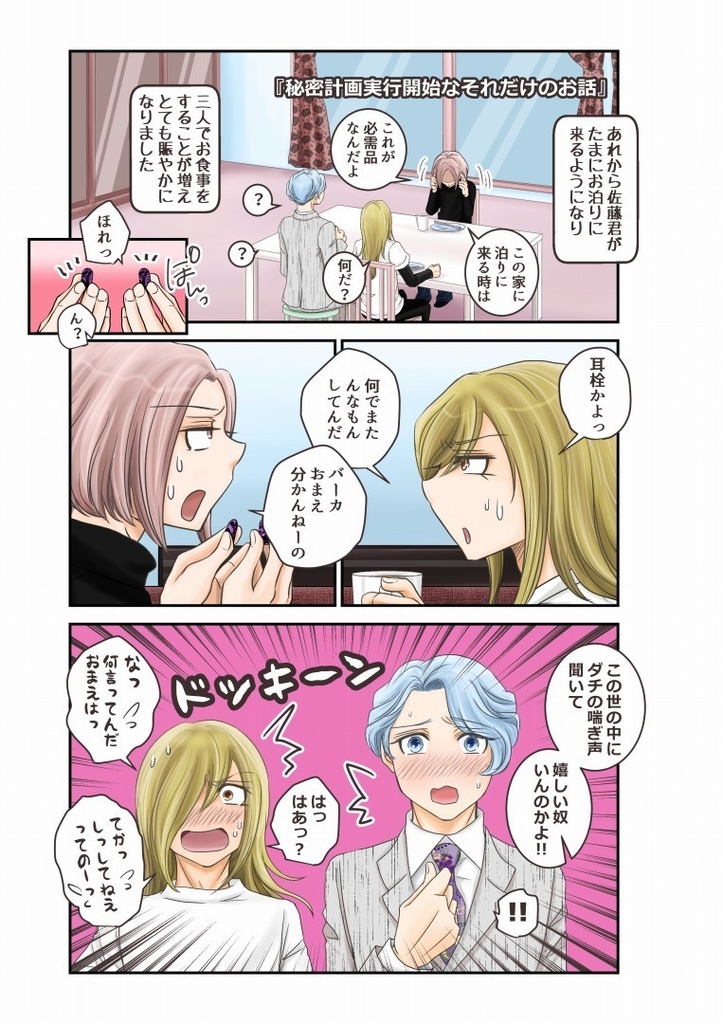 【通常配送アウトレット品その2】元ヤン大学生と童顔社長の日常全1~6巻セット(送料込み)