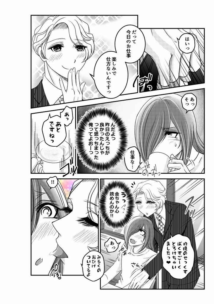 【通常配送アウトレット品その2】元ヤン大学生と童顔社長の日常全1~6巻セット(送料込み)