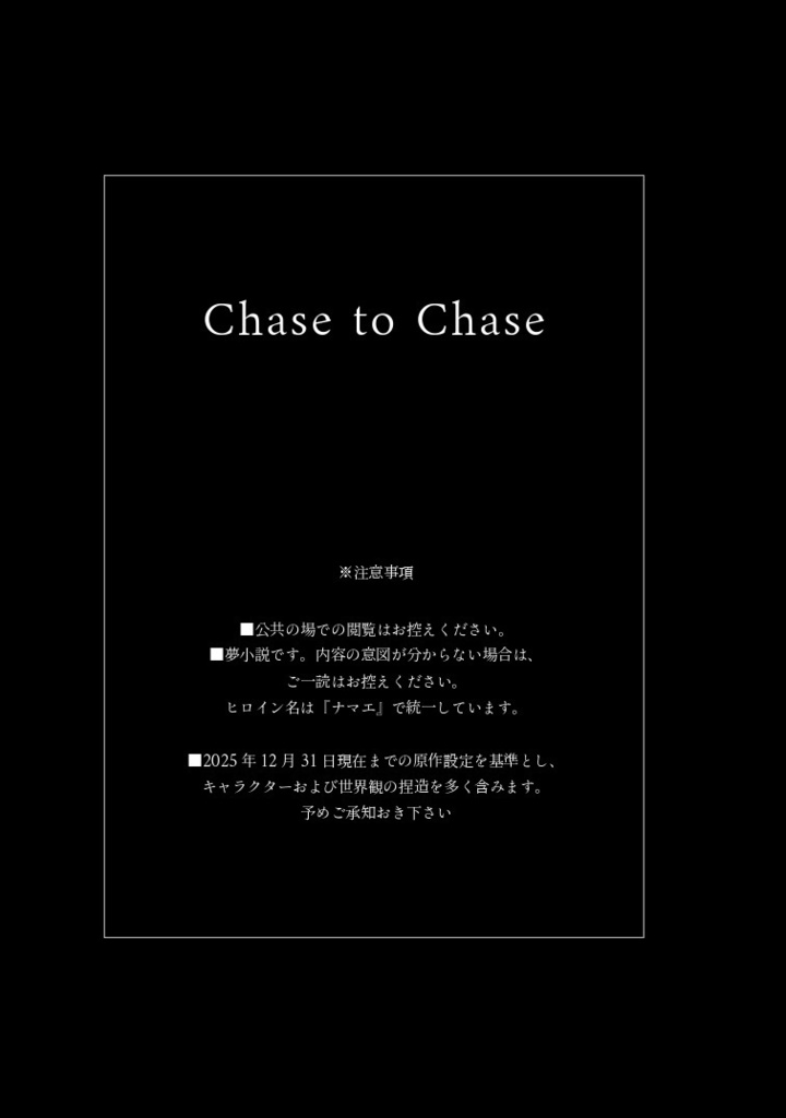 Chase to Chase
