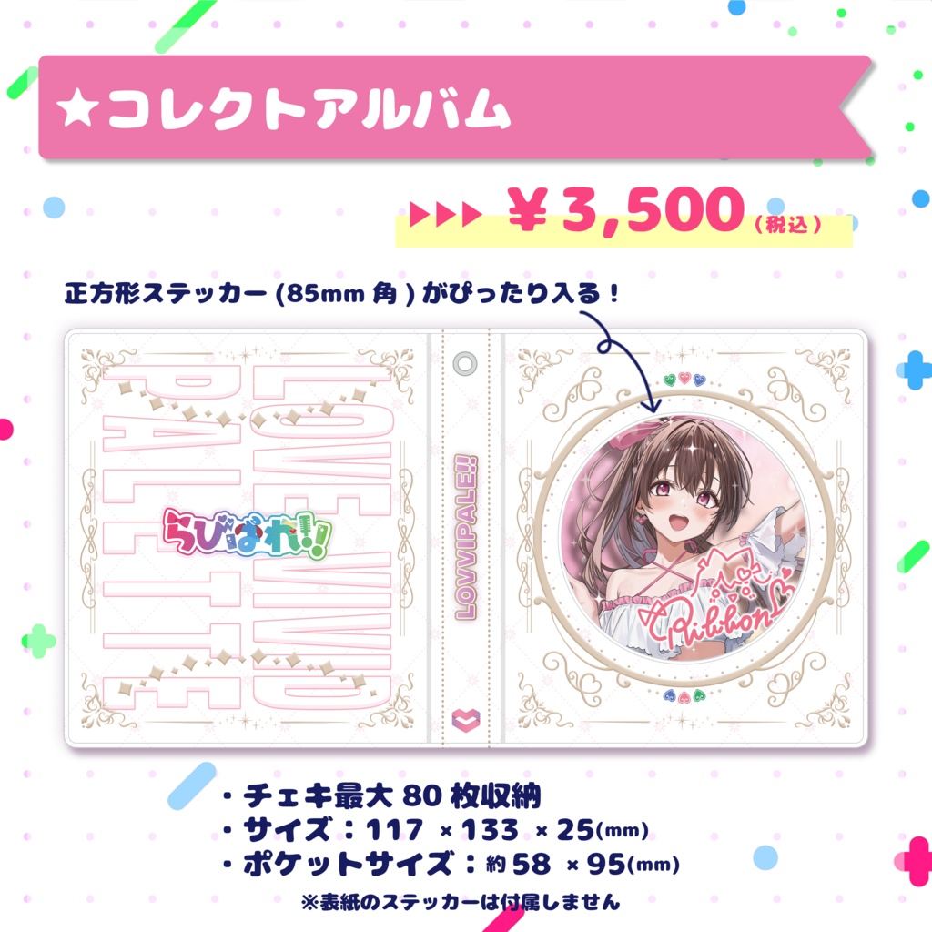 らびぱれ!!2025定常グッズ