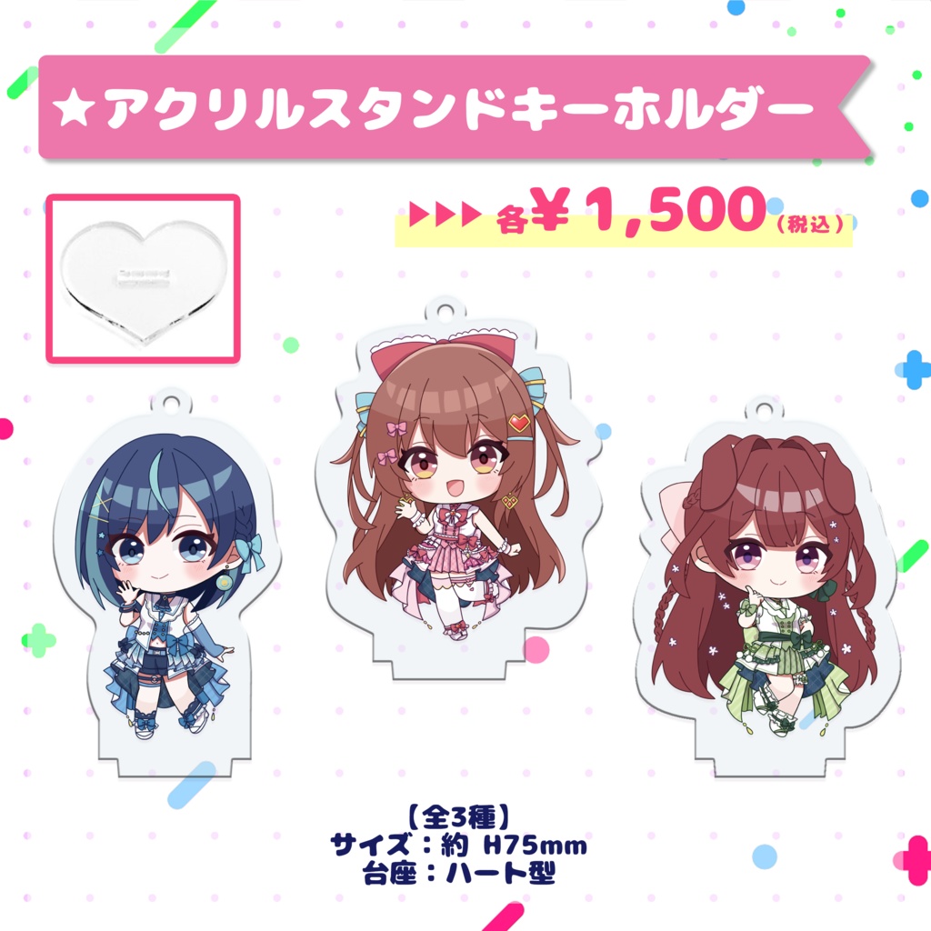 らびぱれ!!2025定常グッズ